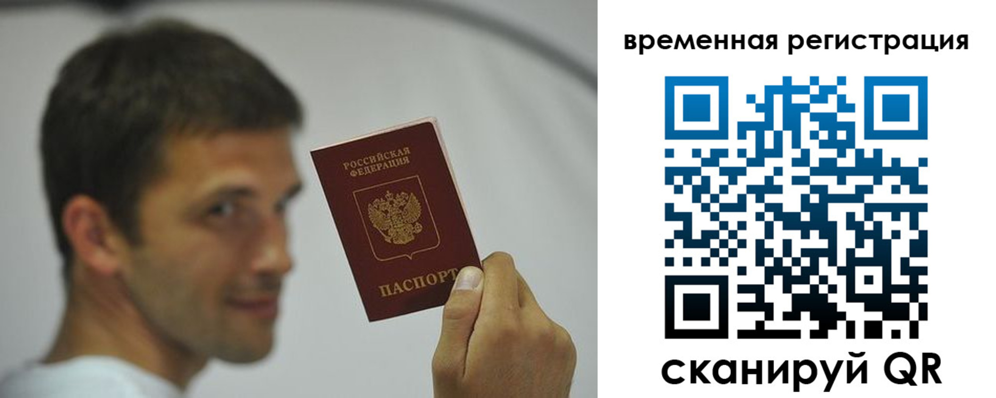 временная регистрация поиск в Реутове