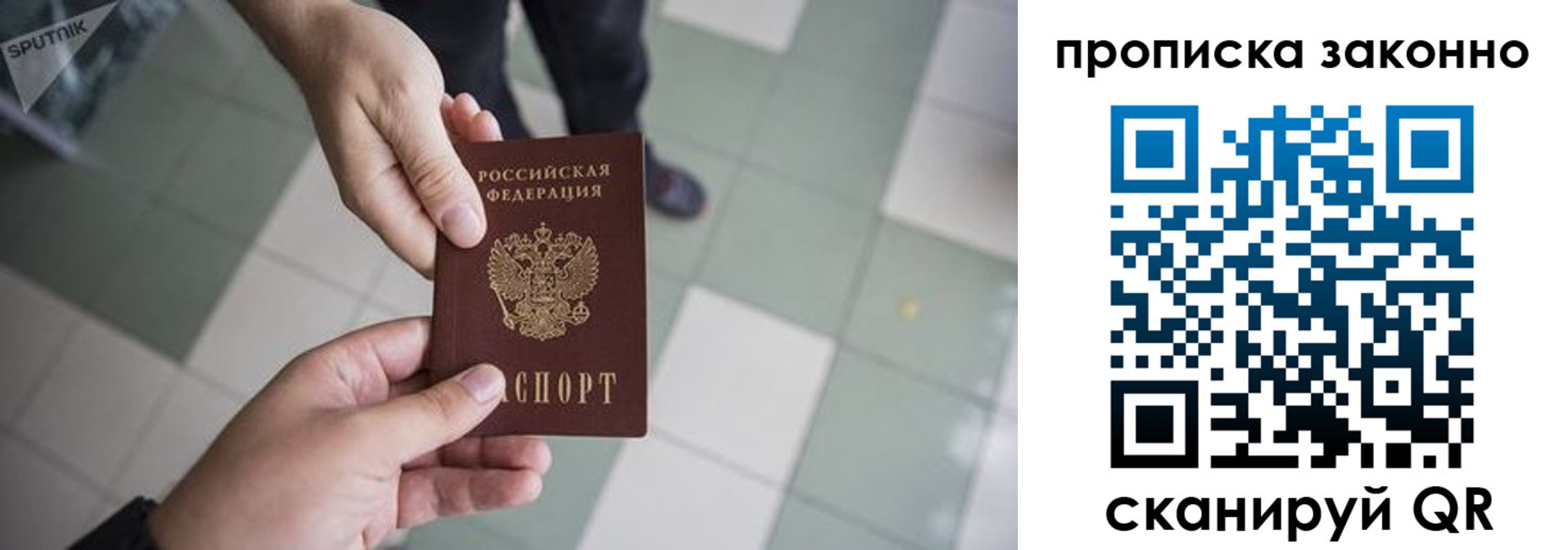 временная регистрация для школы в Реутове