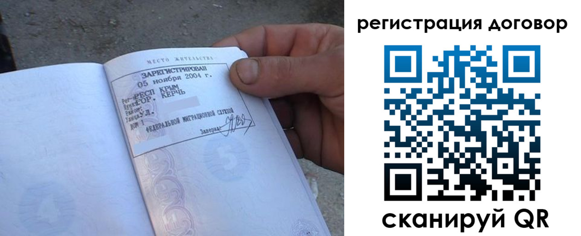 прописка 2025 в Реутове