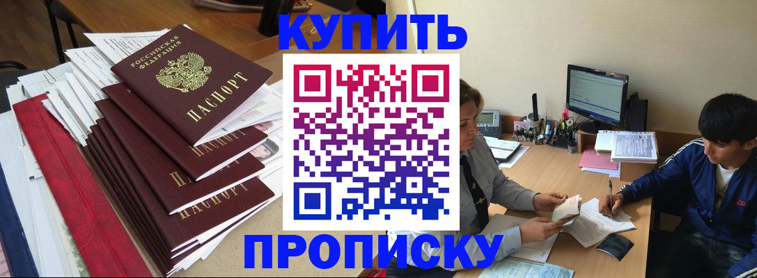 временная регистрация собственник в Реутове