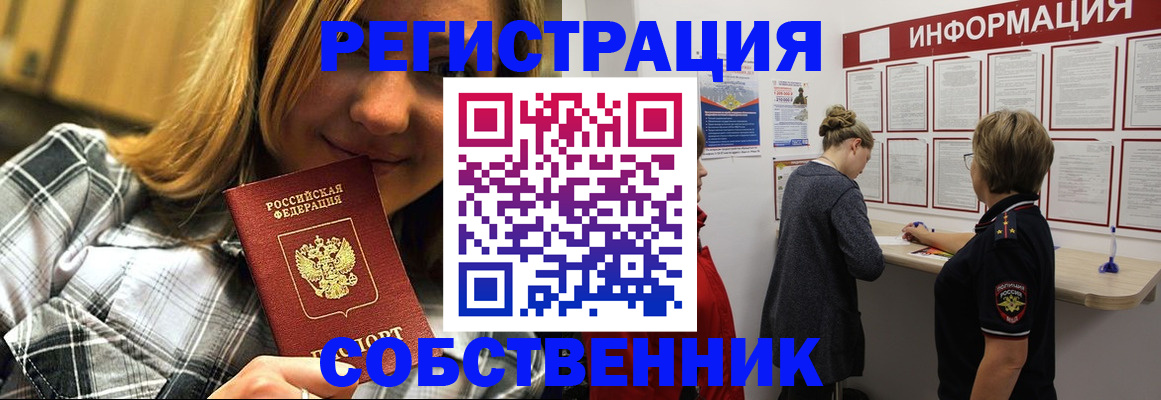 прописка законно в Реутове