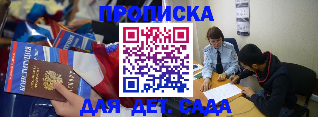прописка для школы в Реутове