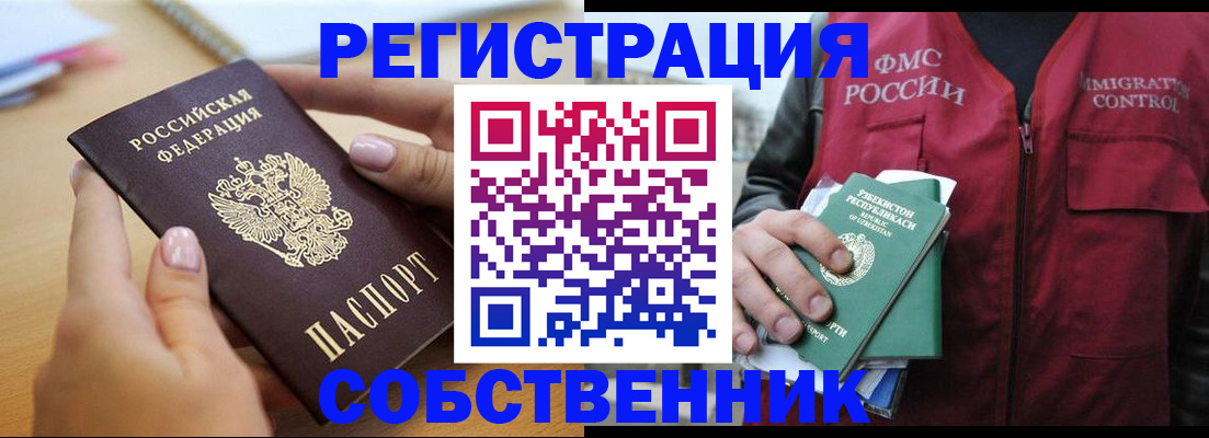 временная регистрация законно в Реутове