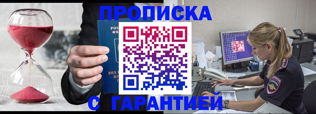 где прописаться в Реутове