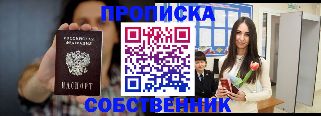 прописка ребенка в Реутове