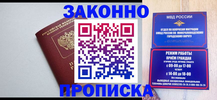 прописка для работы в Реутове