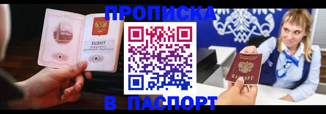 прописка иностранных граждан в Реутове