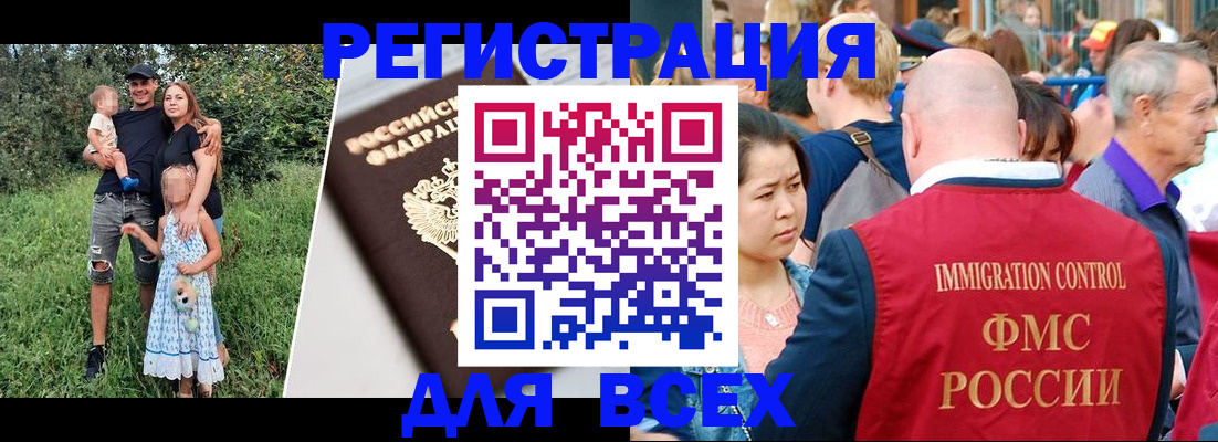 временная регистрация недорого в Реутове