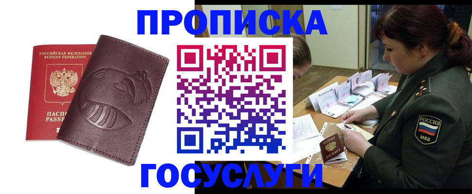 прописка иностранных граждан в Реутове