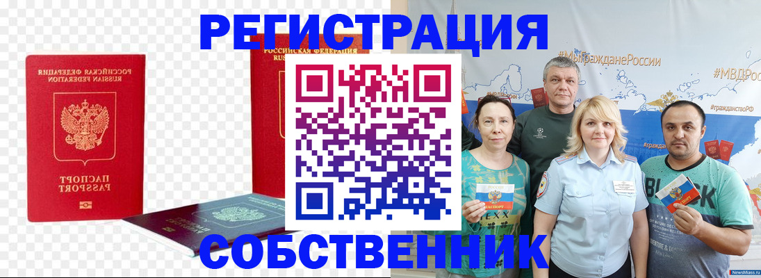 прописка штамп в Реутове