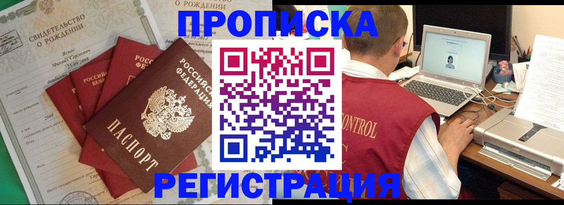 прописка для военкомата в Реутове