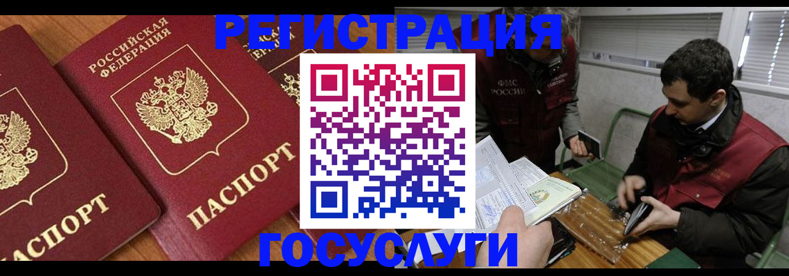 временная регистрация недорого в Реутове