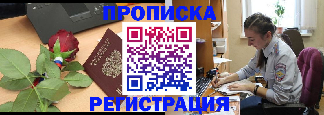 где прописаться в Реутове