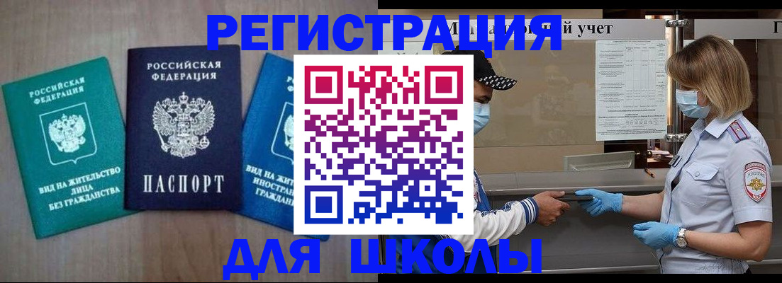 где прописаться в Реутове